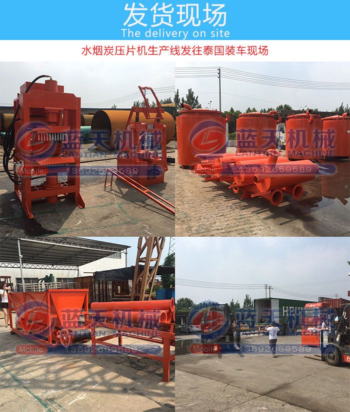 水煙炭片機發(fā)貨現(xiàn)場