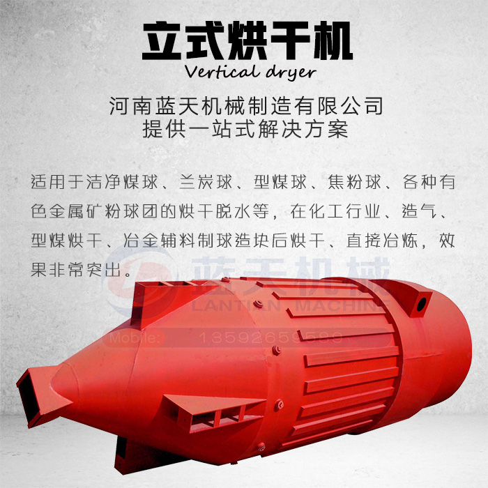 工業(yè)立式烘干機(jī)產(chǎn)品展示