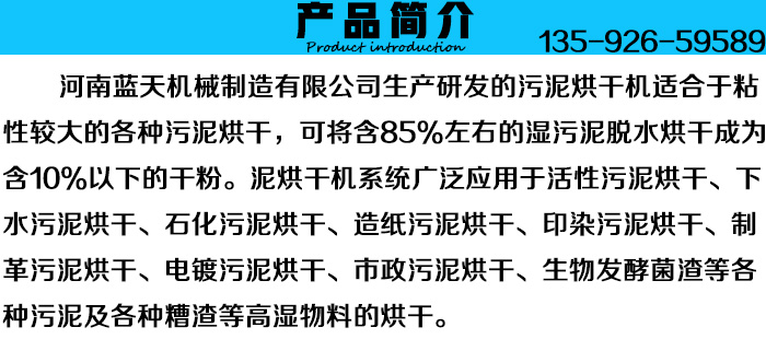 生活污泥烘干機(jī)產(chǎn)品簡介