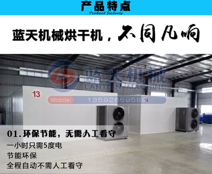 食品烘干房產(chǎn)品特點