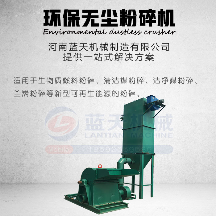 環(huán)保無塵粉碎機(jī)產(chǎn)品展示